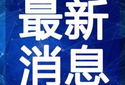 芜湖饭店爆料视频最新,揭秘后厨卫生与食品安全真相