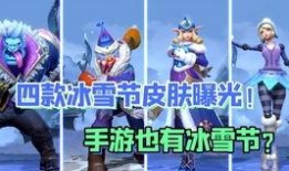 手游皮肤爆料最新版本,华丽登场，等你来战！
